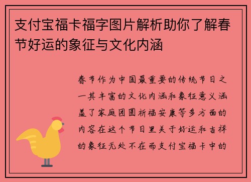 支付宝福卡福字图片解析助你了解春节好运的象征与文化内涵