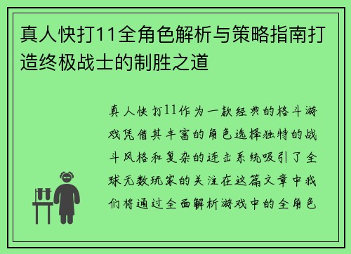 真人快打11全角色解析与策略指南打造终极战士的制胜之道