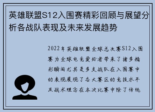 英雄联盟S12入围赛精彩回顾与展望分析各战队表现及未来发展趋势
