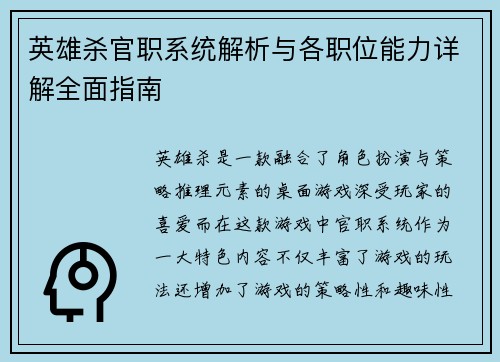 英雄杀官职系统解析与各职位能力详解全面指南