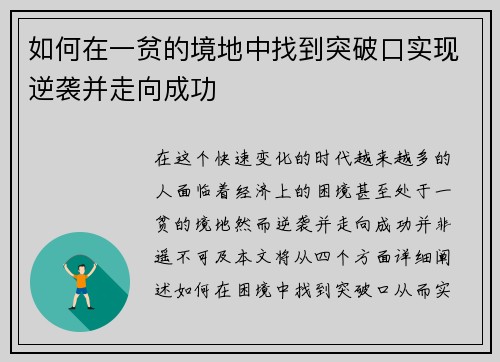 如何在一贫的境地中找到突破口实现逆袭并走向成功