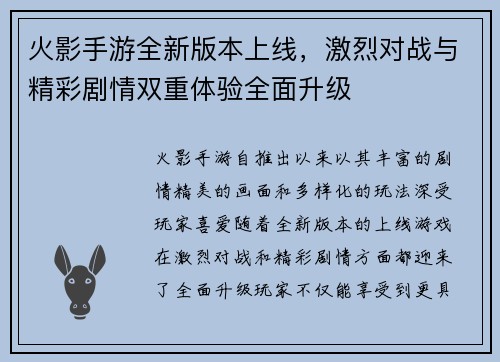 火影手游全新版本上线，激烈对战与精彩剧情双重体验全面升级