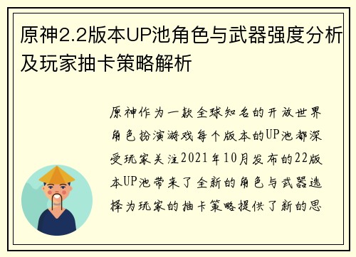 原神2.2版本UP池角色与武器强度分析及玩家抽卡策略解析