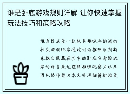 谁是卧底游戏规则详解 让你快速掌握玩法技巧和策略攻略 谁是卧底游戏规则详解 让你快速掌握玩法技巧和策略攻略