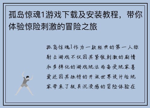 孤岛惊魂1游戏下载及安装教程,带你体验惊险刺激的冒险之旅 孤岛惊魂1游戏下载及安装教程,带你体验惊险刺激的冒险之旅
